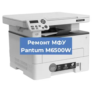 Замена МФУ Pantum M6500W в Москве